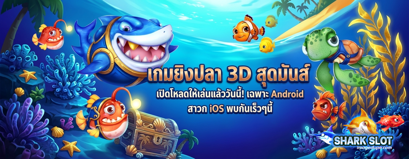 เกม ปลา ฟรี